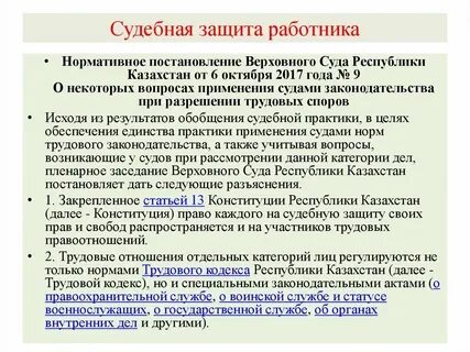 Судебная практика в трудовом праве