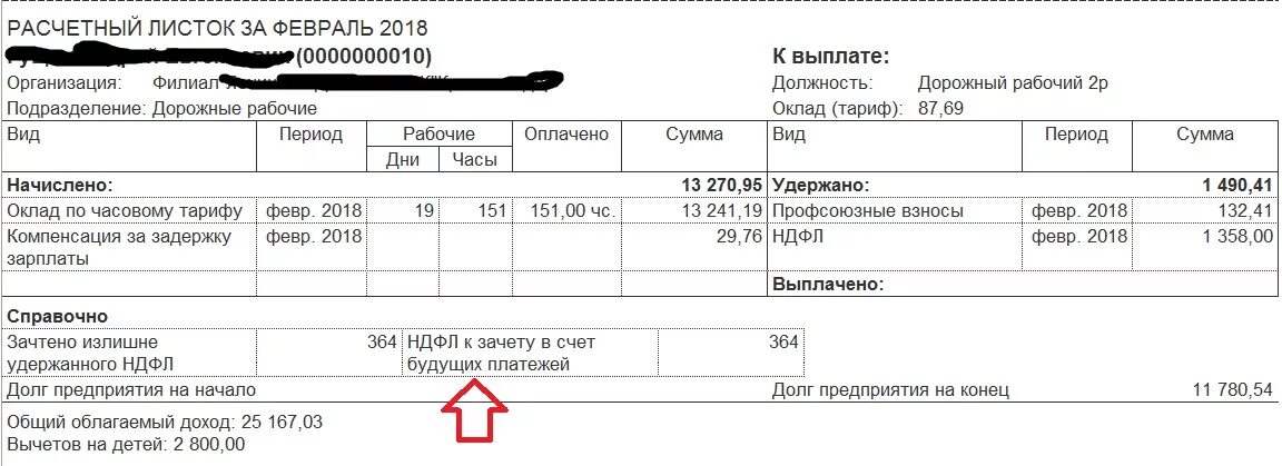 Как должен выглядеть расчетный листок Дни диспансеризации в программе 1С:Зарплата и Управление персоналом, ред.3
