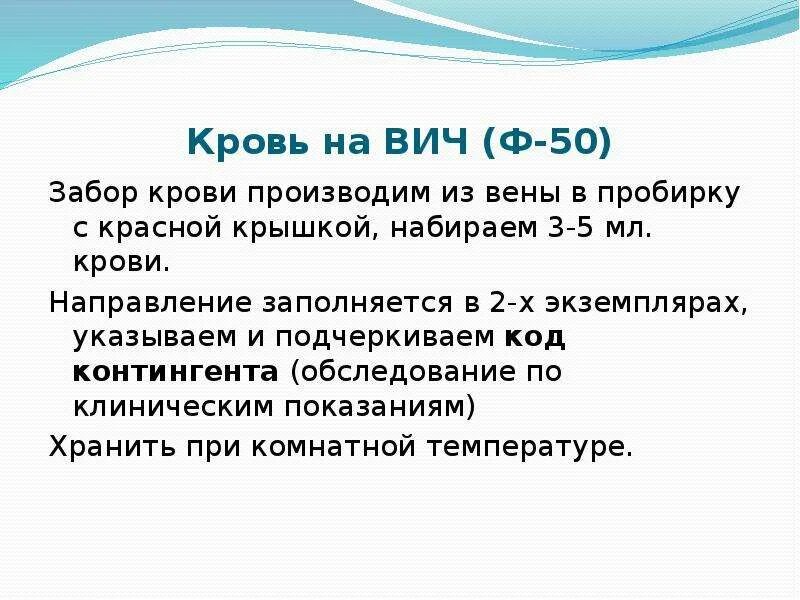 Взятие крови на ВИЧ цель исследования. Направление на взятие крови из вены на ВИЧ исследование. Взятие крови на ВИЧ алгоритм. Взятие крови на ВИЧ RW гепатиты. Кровь рв вич