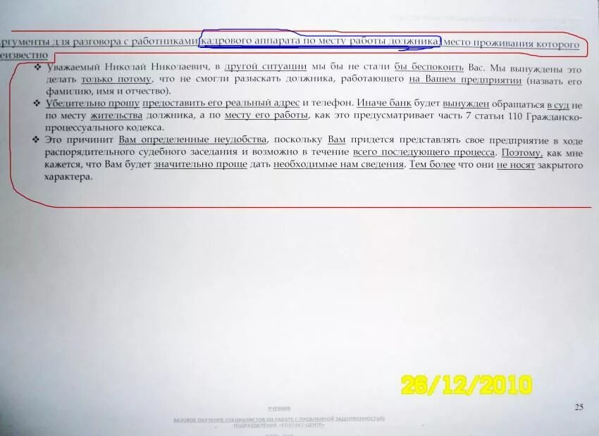 Как разговаривать с должником по телефону. Скрипт коллектора с должником. Скрипты коллекторов. Диалог с коллектора с должником. Пример разговора коллектора с должником.