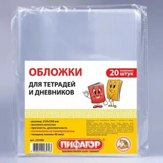 Плотные обложки для тетрадей