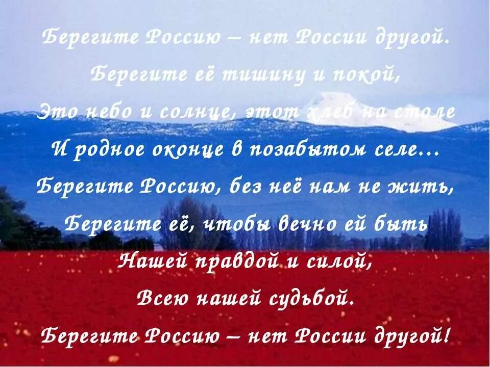 Про россию забудь. Стихи о России короткие и красивые. Стих про Россию. Стих про Россию короткий. Патриотические стихи о России.