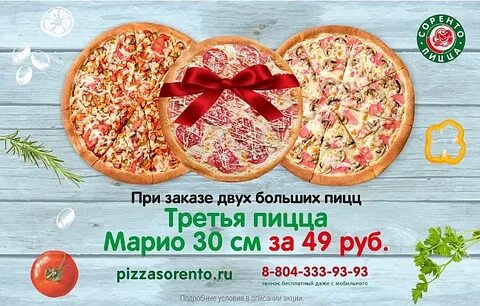 Пицца 1 в подарок