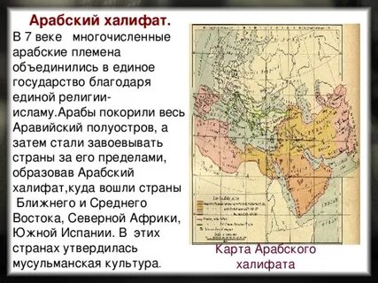 Арабы история 6 класс кратко