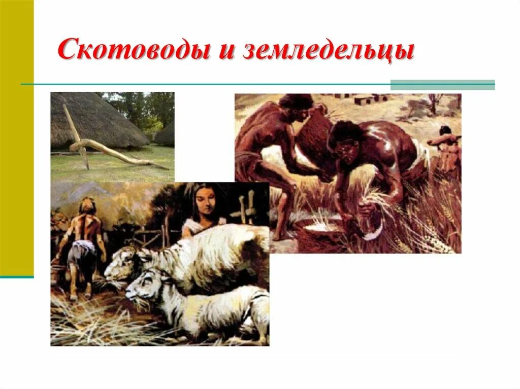 Скотоводство бронзовый век. Деревенский пастух. Крестьянин скотовод. Древние люди земледелие. Крестьянин скотовод.
