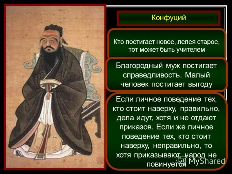 Какой путь по мнению конфуция самый горький
