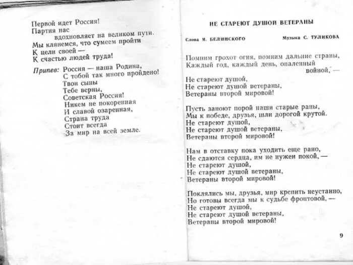 Текст песни если б не было войны. Песня ветераны текст. Слова песни не стареют душой ветераны. Текст песня не стаоеют дкшой аеьераны. Не стареют душой ветераны песня.