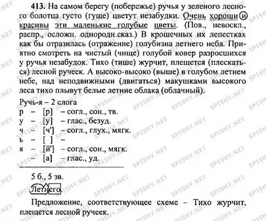 Русский язык номер 413