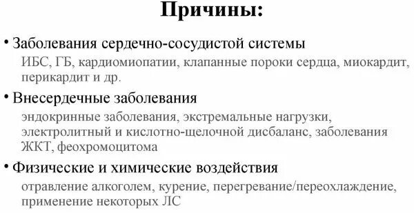 Заключение нарушение внутрижелудочковой проводимости. Заключение нарушение внутрижелудочковой проводимости