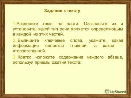 Время слова сломайте