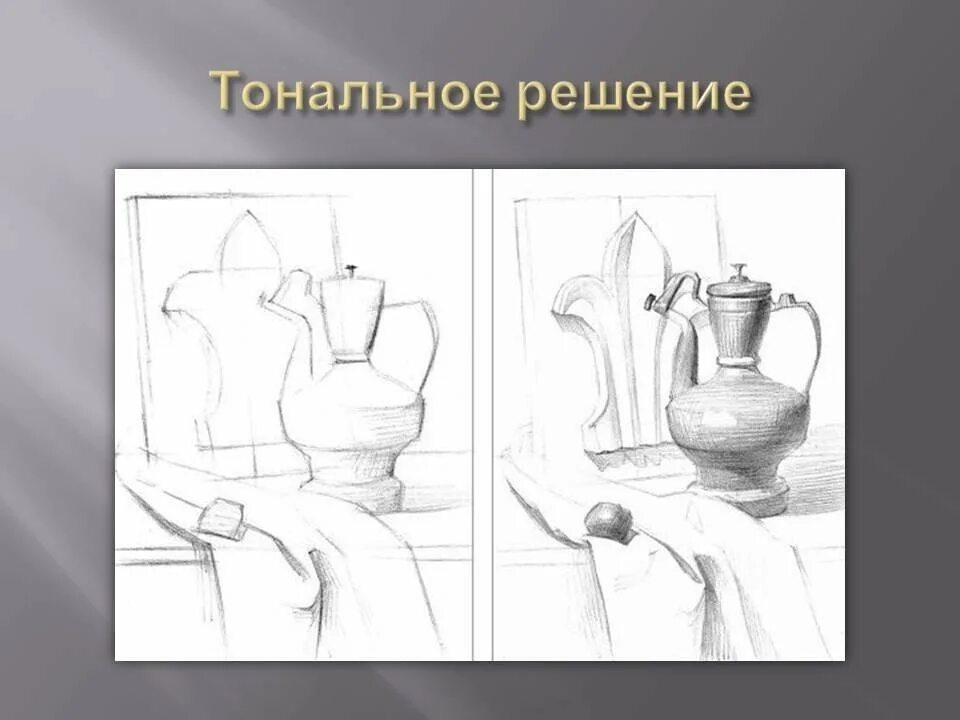 Натюрморт в графике. Графический натюрморт карандашом. Декоративный натюрморт. Выполнение натюрморта в графике. Выполнение натюрморта в графике.