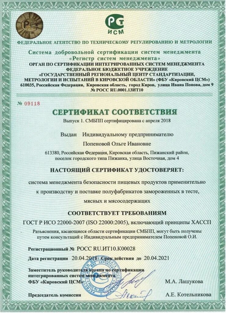 Государственный центр метрологии и сертификации. Государственный центр метрологии и сертификации