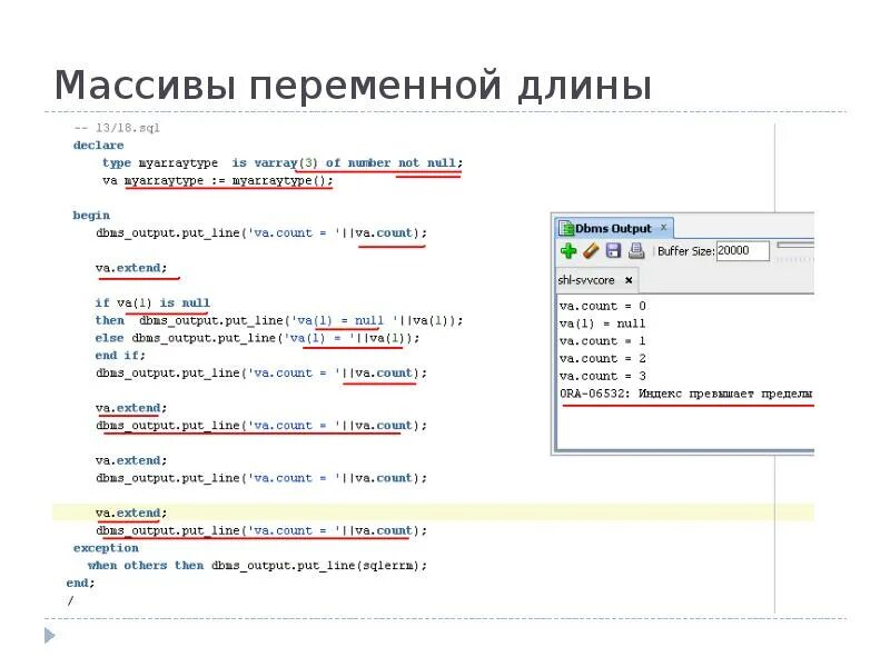 Массив переменной длины. Функции pl SQL. Запросы с встроенными функциями. Локальный массив.