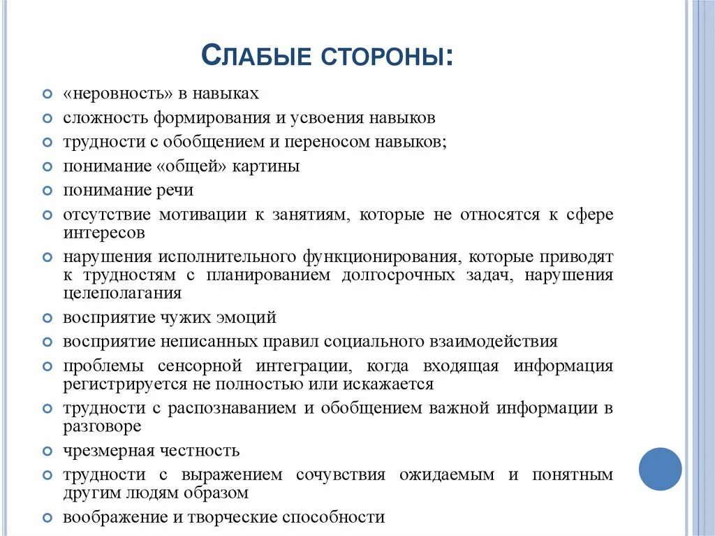 Слабые стороны. Сильные стороны детей с рас. Сильные и слабые навыки. Слабые стороны стороны. 5 слабых качеств