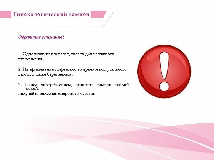 Тампон зачем их есть. Тампон зачем их есть