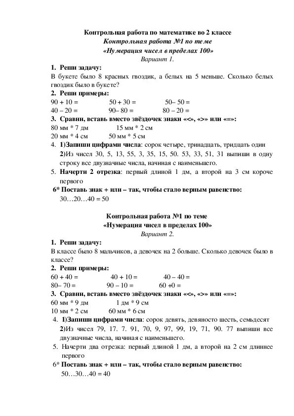 Контрольная работа по математике 3 класс нумерация. Контрольная по теме нумерация чисел. Проверочная по математике по теме "нумерация" 2 класс. Контрольная работа проверочная по теме «нумерация чисел от 1 до 100».. Задание по математике 1 класс нумерация.