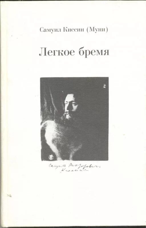 Рассказа легкое бремя. Легкое бремя. Легкое бремя анализ. Зайцев легкое бремя.