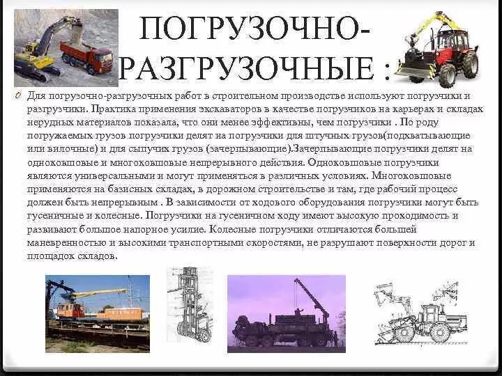 Каким образом следует выполнить погрузку. Каким образом следует выполнить погрузку
