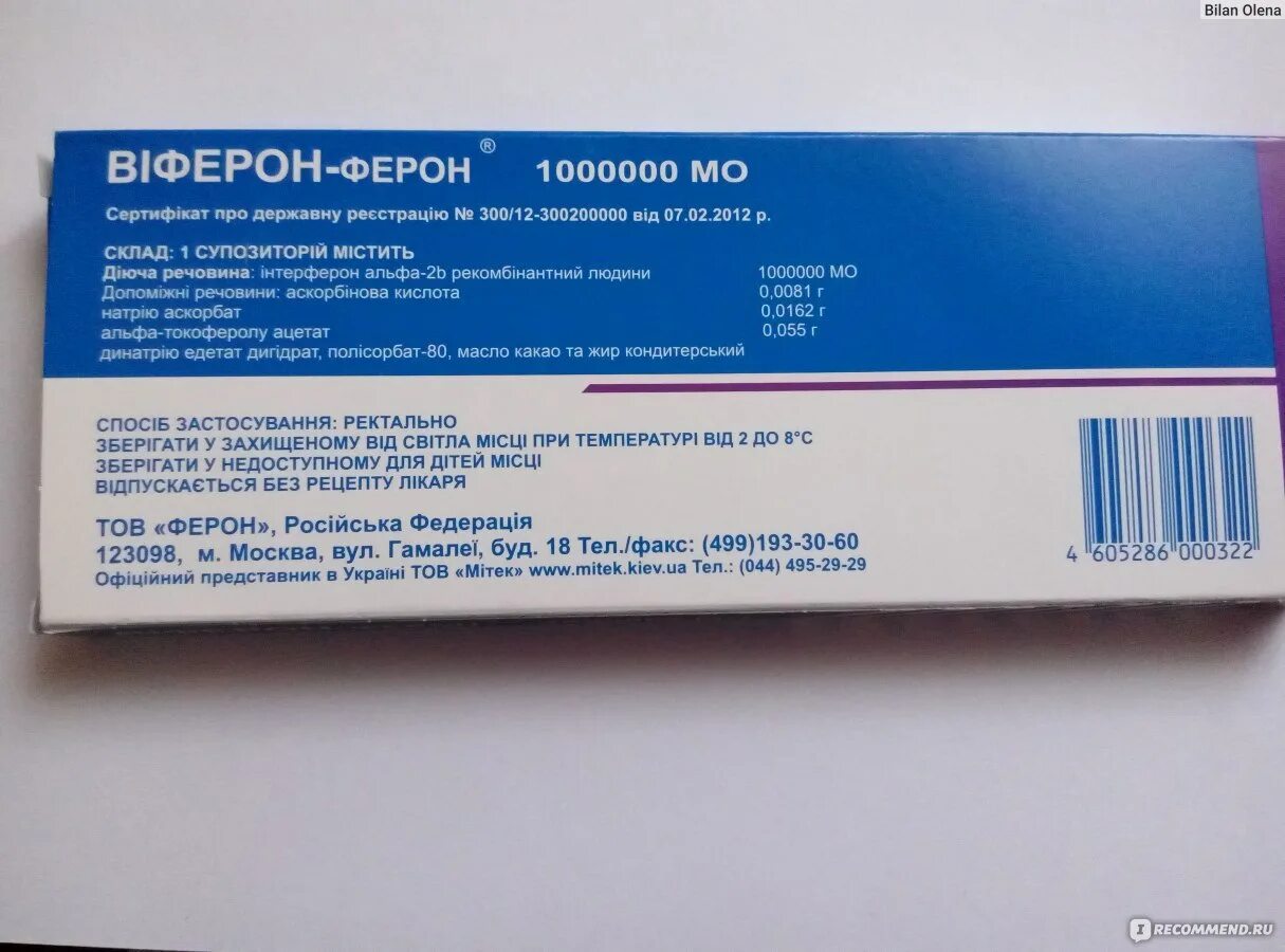Виферон свечи можно при температуре ребенку. Фероны для детей. противовирусные ферон. свечи при ротовирусе. фероны препараты для детей.