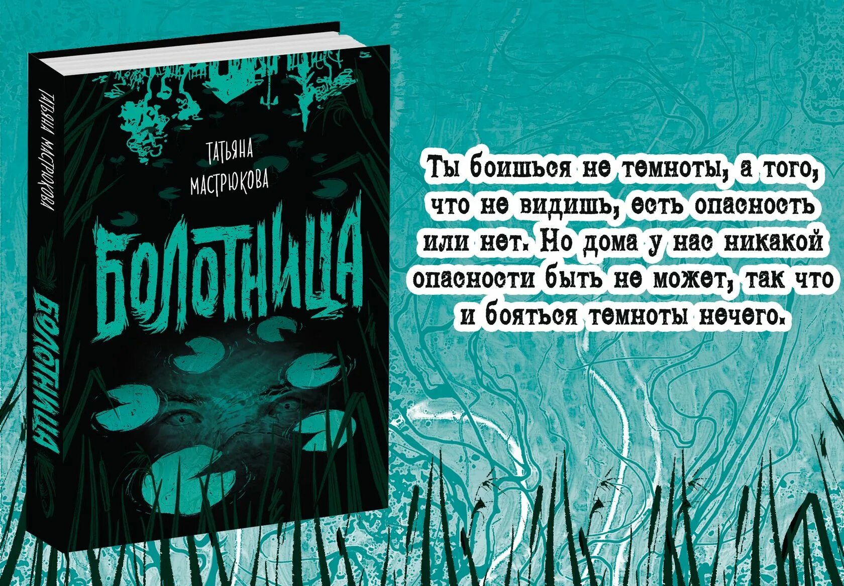 Мастрюкова Болотница. Книга Болотница Мастрюкова. Читать смысл том 1