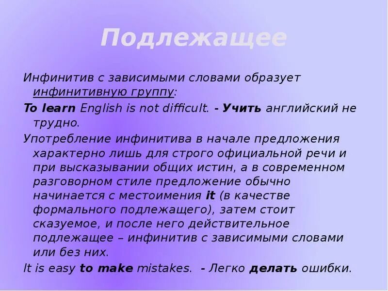 Инфинитив подлежащее английский. Предложения с инфинитивом. инфинитив в роли подлежащего.