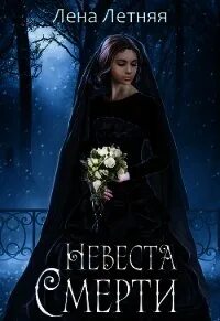 Лена обухова читать полностью
