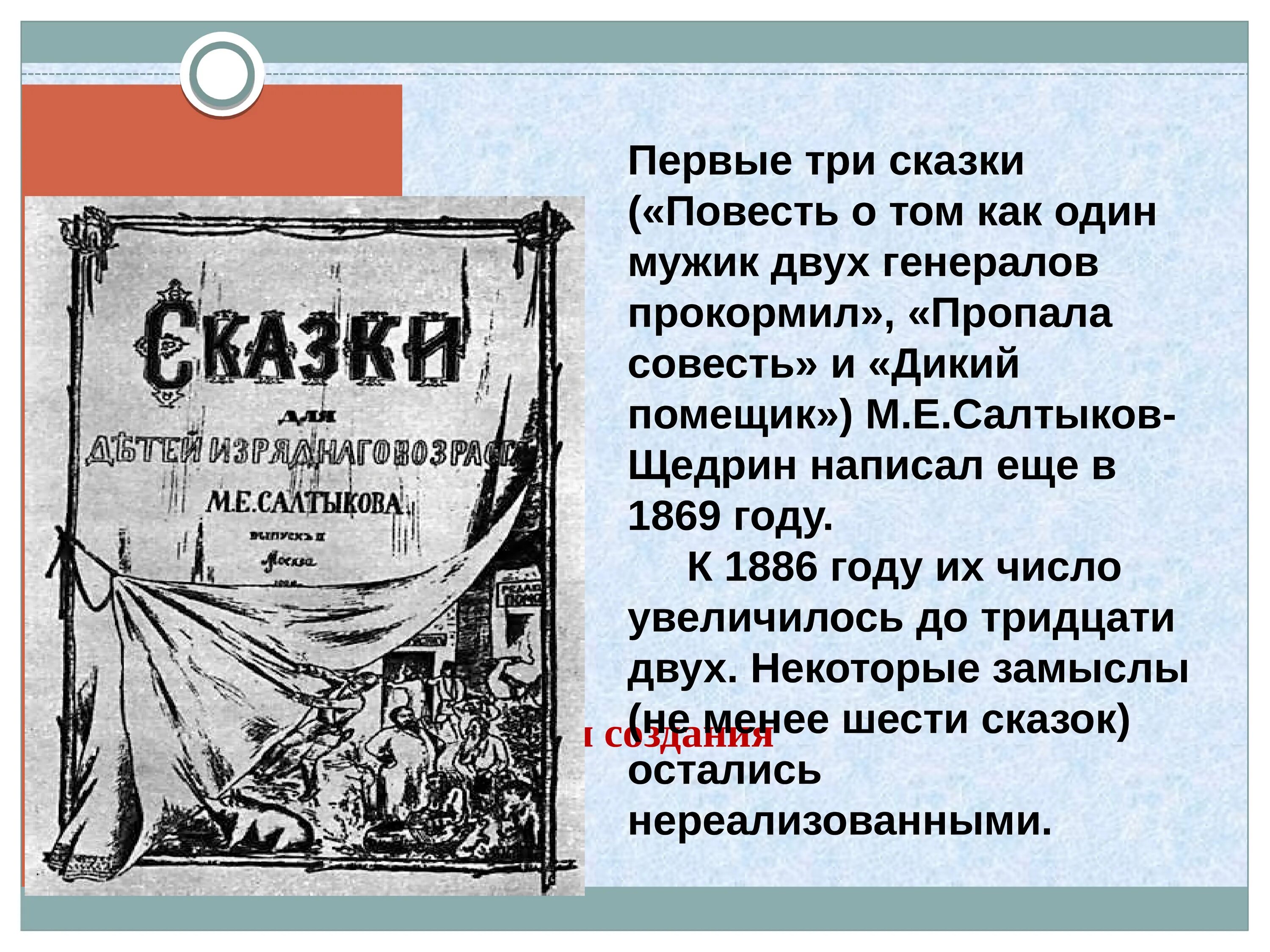 Щедрин совесть читать. Сказка пропала совесть. Пропала совесть Салтыков Щедрин. Анализ сказки пропала совесть. Сказка на тему совесть пропала.