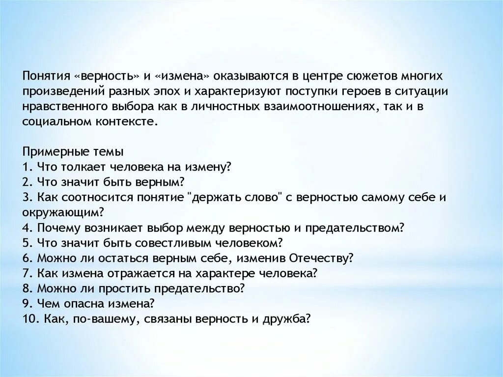 Верность понятие. Верность понятие для сочинения. Сичинениечто значит держать слово.