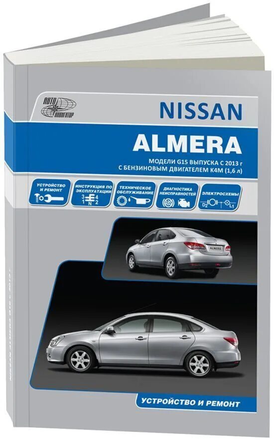 Эксплуатация ниссан санни. Ремонту и обслуживанию nissan almera. Книга ниссан альмера. Книга ниссан альмера. Ниссан альмера классик книга.