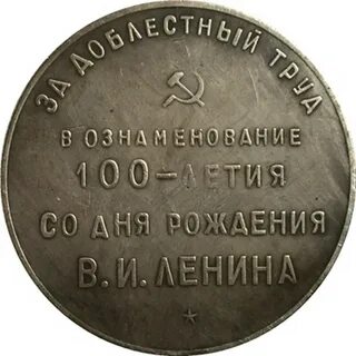 Продам монеты ленин 1970