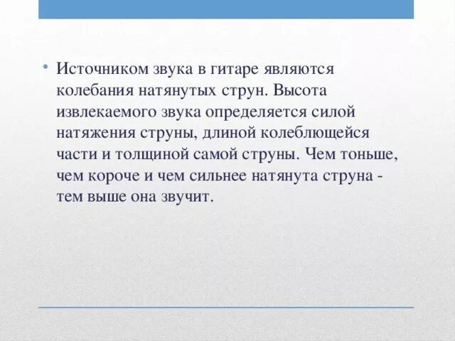 Звук струны. Волна возбуждаемая смычком в струне является. Резонанс струны физика. Источник звука в гитаре. Струна источник звука.