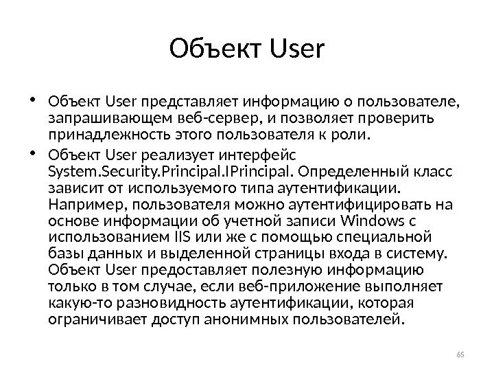 C user объект. C user объект
