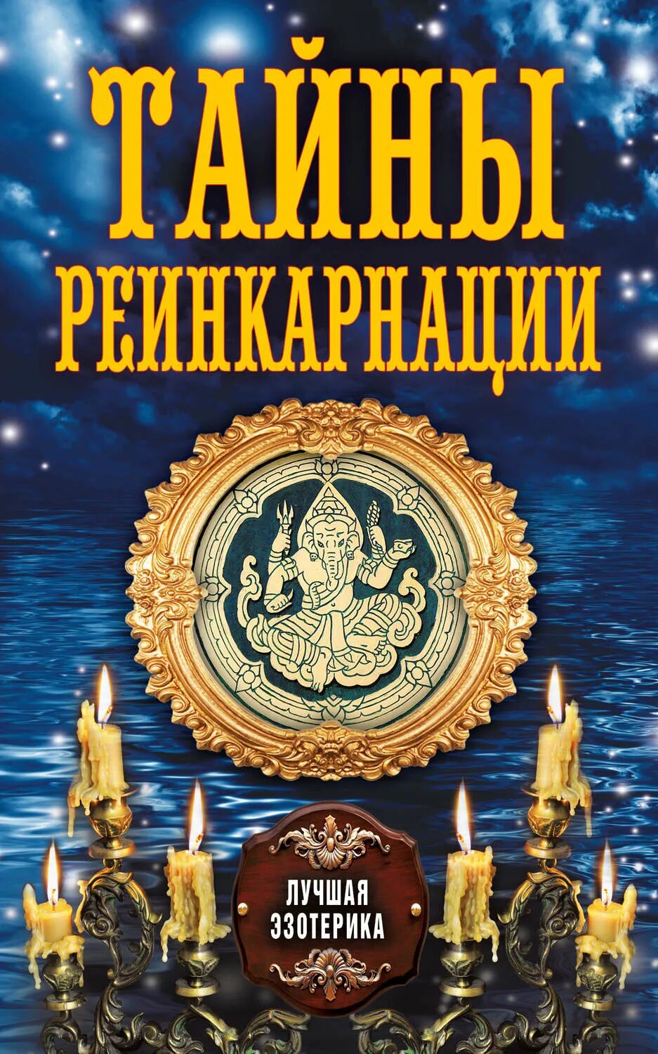 Читать книгу реинкарнация