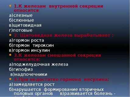 Железы относящиеся к железам внутренней секреции