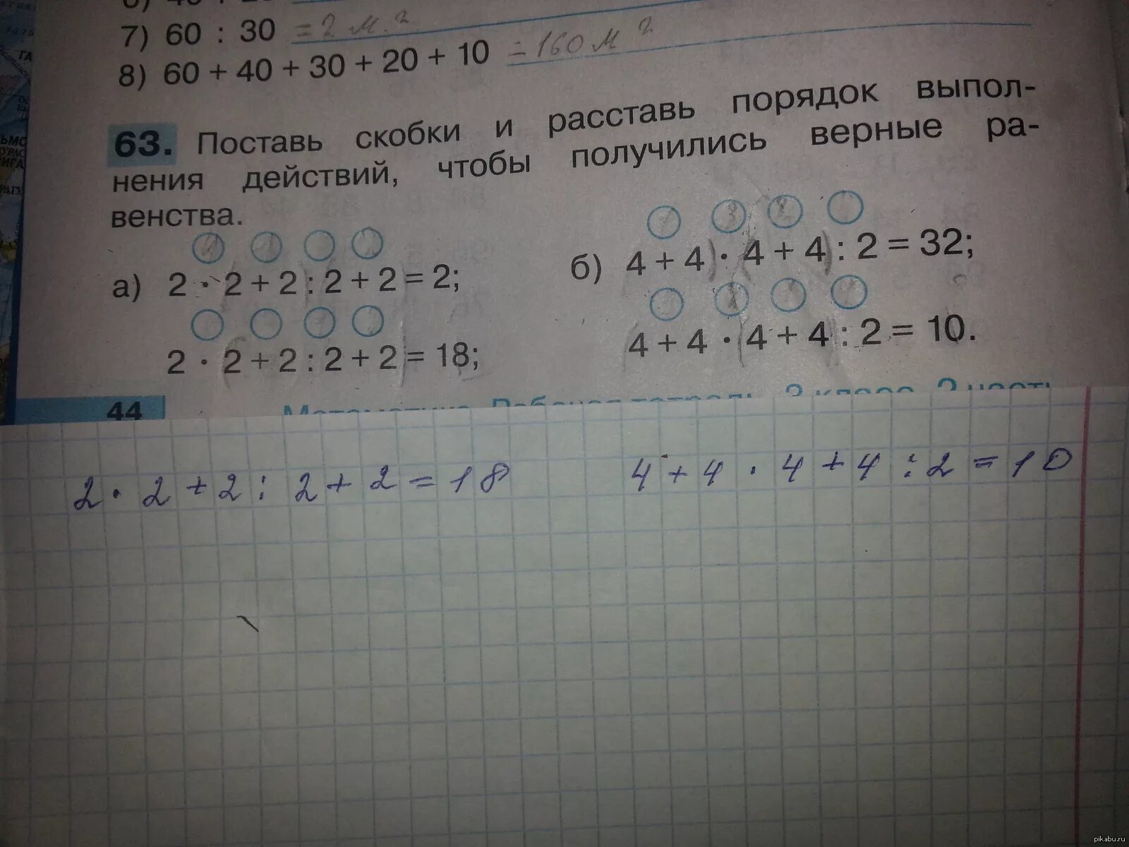 Как нужно расставить скобки. Расставь скобки так чтобы получились верные записи. Поставь скобки 140 - 80 4 5 = 600. 20 4 1 4 Расставь скобки так чтобы получилось 16. Поставь скобки в нужном месте 3 класс математика.