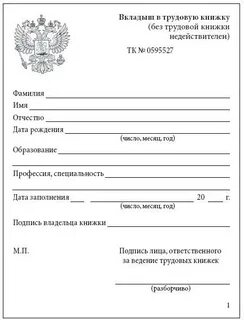Трудовая книжка подпись