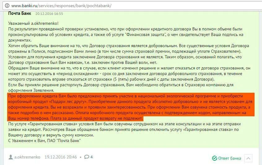 Как отключить все под контролем почта банк. Навязанные услуги банка при оформлении кредита. услуга гарантированная ставка почта банк что это. отключение гарантированной ставки почта банк. как банки гарантируют возврат кредита.
