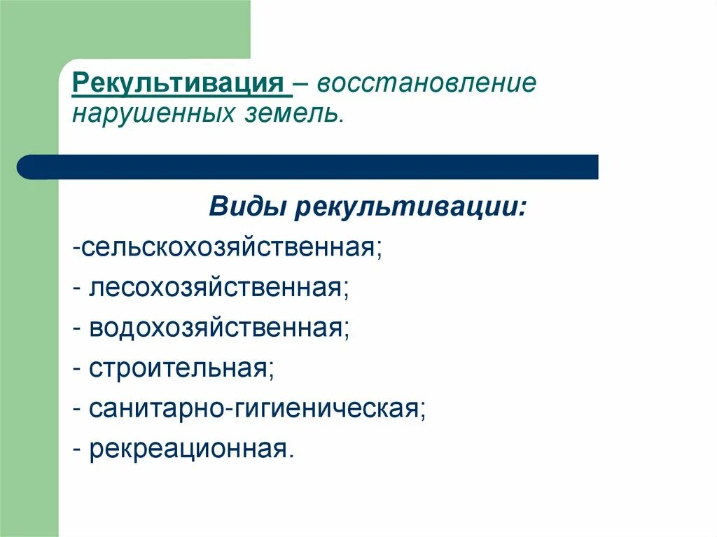 Биологический этап рекультивации полигона тбо. Методы рекультивации загрязненных земель. Рекультивация земель процесс. Рекультивация земель. Рекультивация земель процесс.