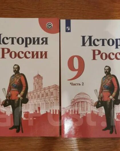 История россии курс 9 класс. История 9 класс учебник 2 часть. История 9 класс Торкунов. Учебник по истории 9 класс 1 часть. История России 9 класс 1 часть.