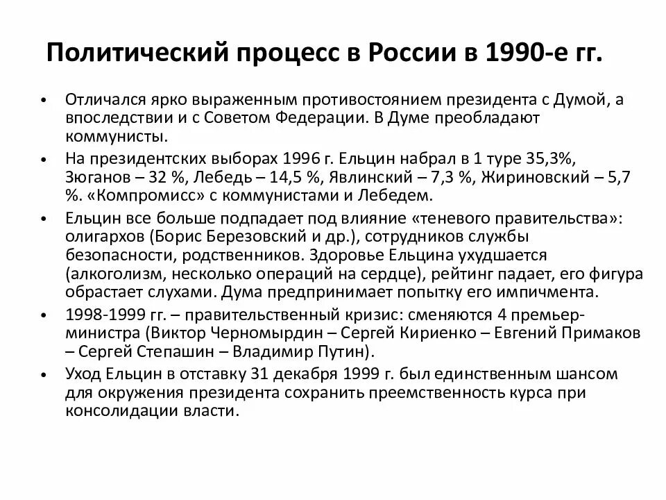 Политический кризис 1993 года. Заключение Россия на рубеже XX–XXI веков».