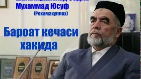 Бароат кечаси 2024