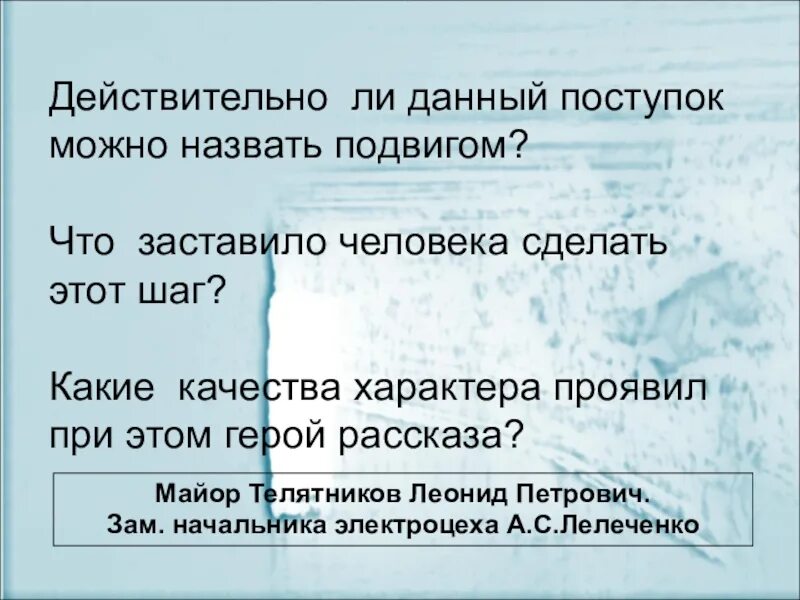 Что можно назвать подиком. Что можно назвать подвигом. Какой поступок можно назвать подвигом? Кратко. Какой поступок человека можно назвать подвигом. Какой поступок называют подвигом