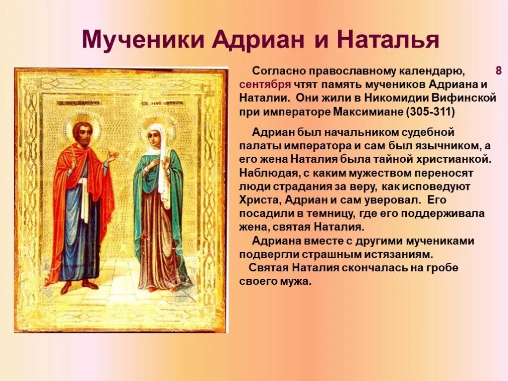 Пример св. Христианские святые покровители семьи. Святые покровители в православии.