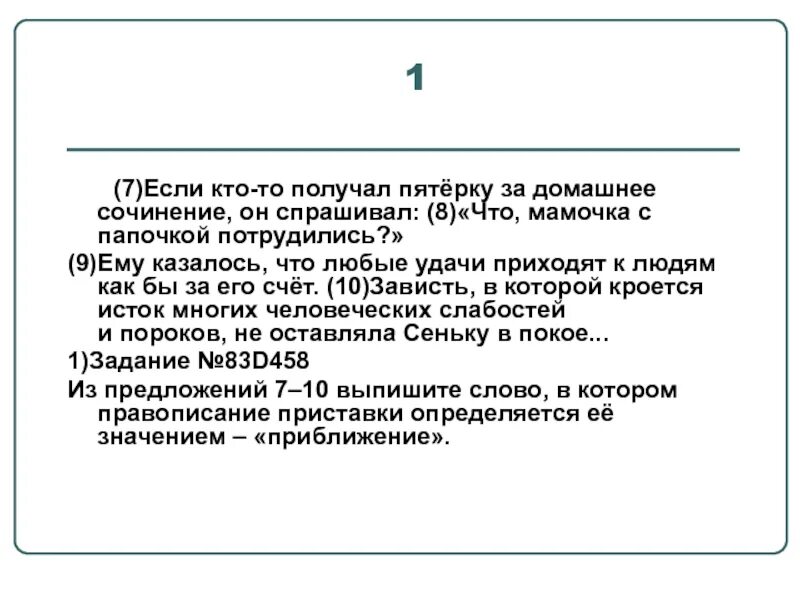 Что такое зависть сочинение. Зависть вывод в сочинении. Эссе на тему зависть. Сочинение зависть ОГЭ.