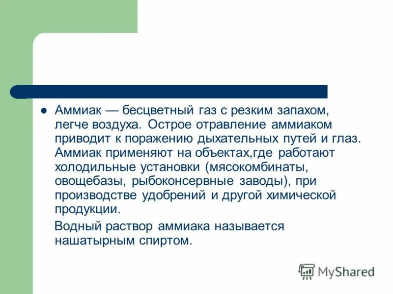 бесцветный газ легче воздуха с запахом
