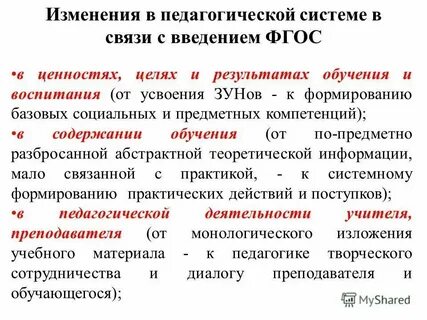 Устанавливающему в связи с введением