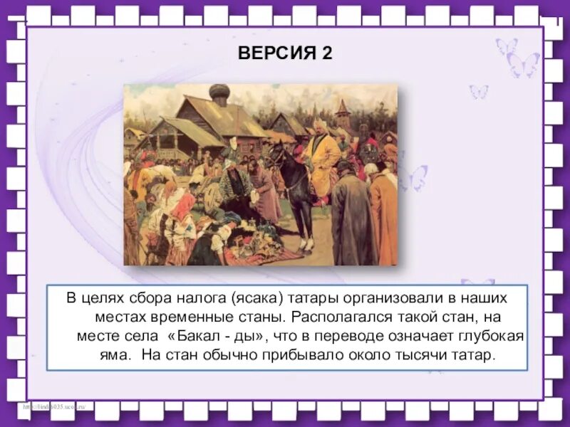 Что такое ясак в истории. Ясак это в древней руси. сбор ясака картина. ясак это в истории. ясак татар.