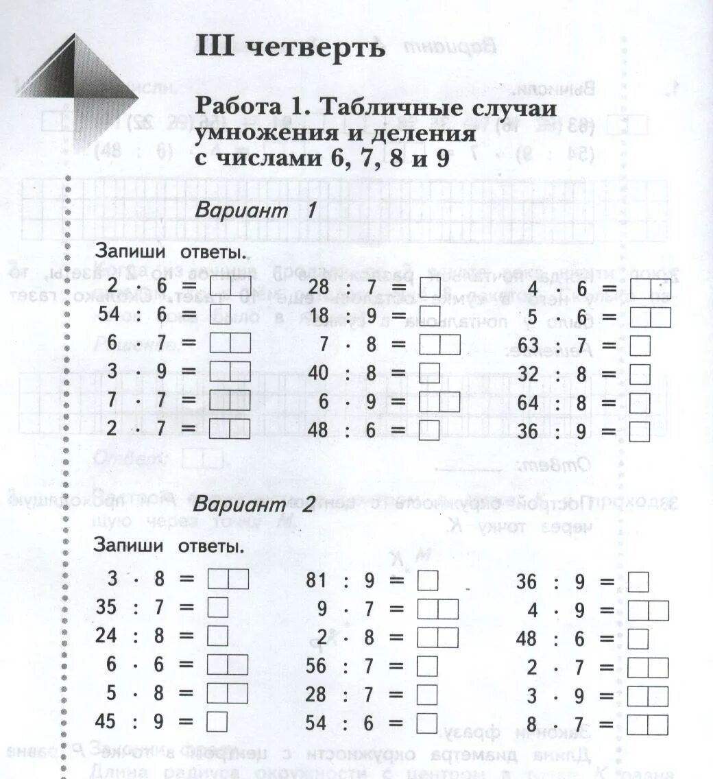 Проверочная работа по теме «табличное умножение на 5,6,7,8,9».. Контрольная работа по математике 3 класс по таблице умножения. Контрольная работа по математике 2 класс по таблице умножения. Карточка по математике табличные случаи умножения и деления 3 класс. Проверочная умножение 2 класс школа россии