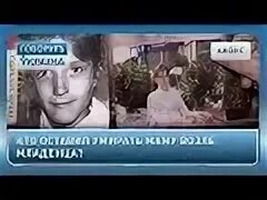Оставленный умирать