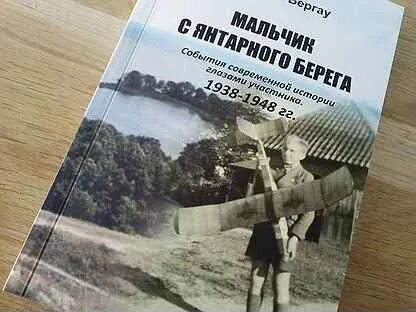 Немецкий мальчик книга